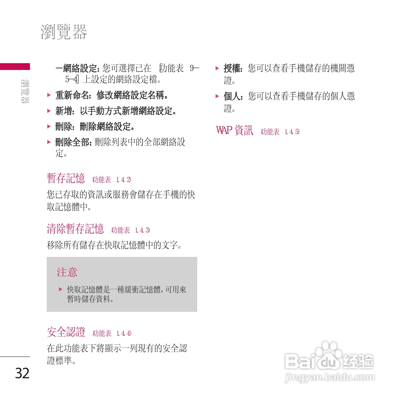 LG KE800手机使用说明书:[4]