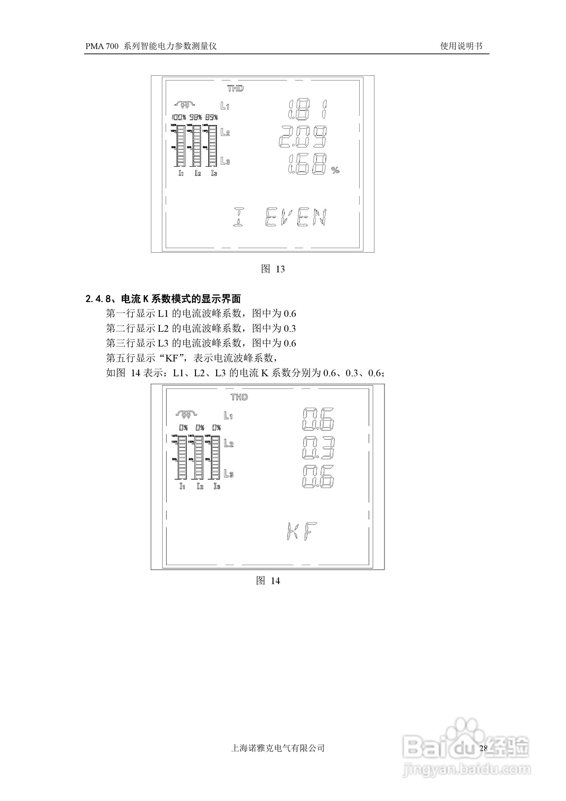 PMA 700智能电力参数测量仪使用说明书:[3]