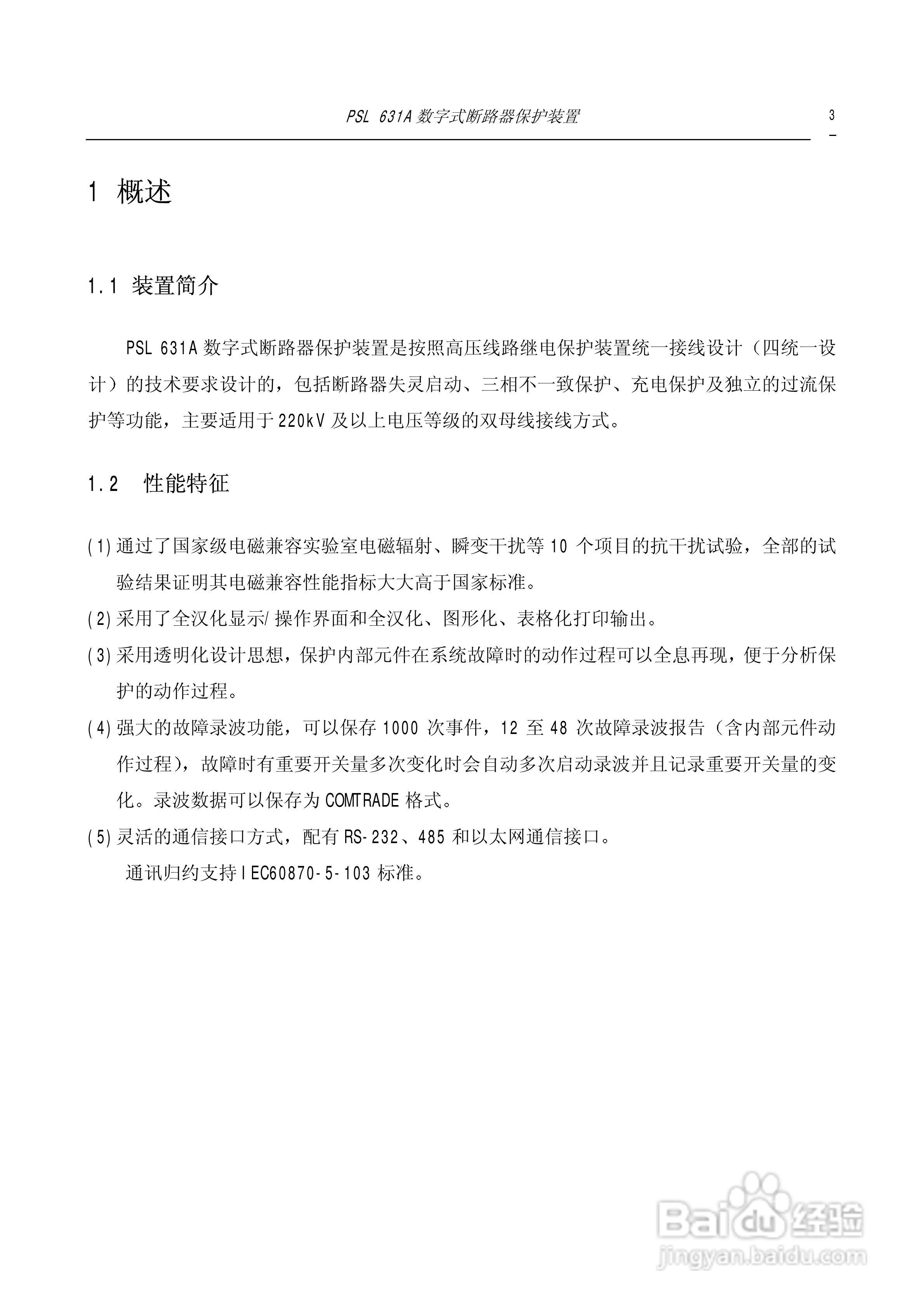 PSL631A断路器保护装置说明书:[1]