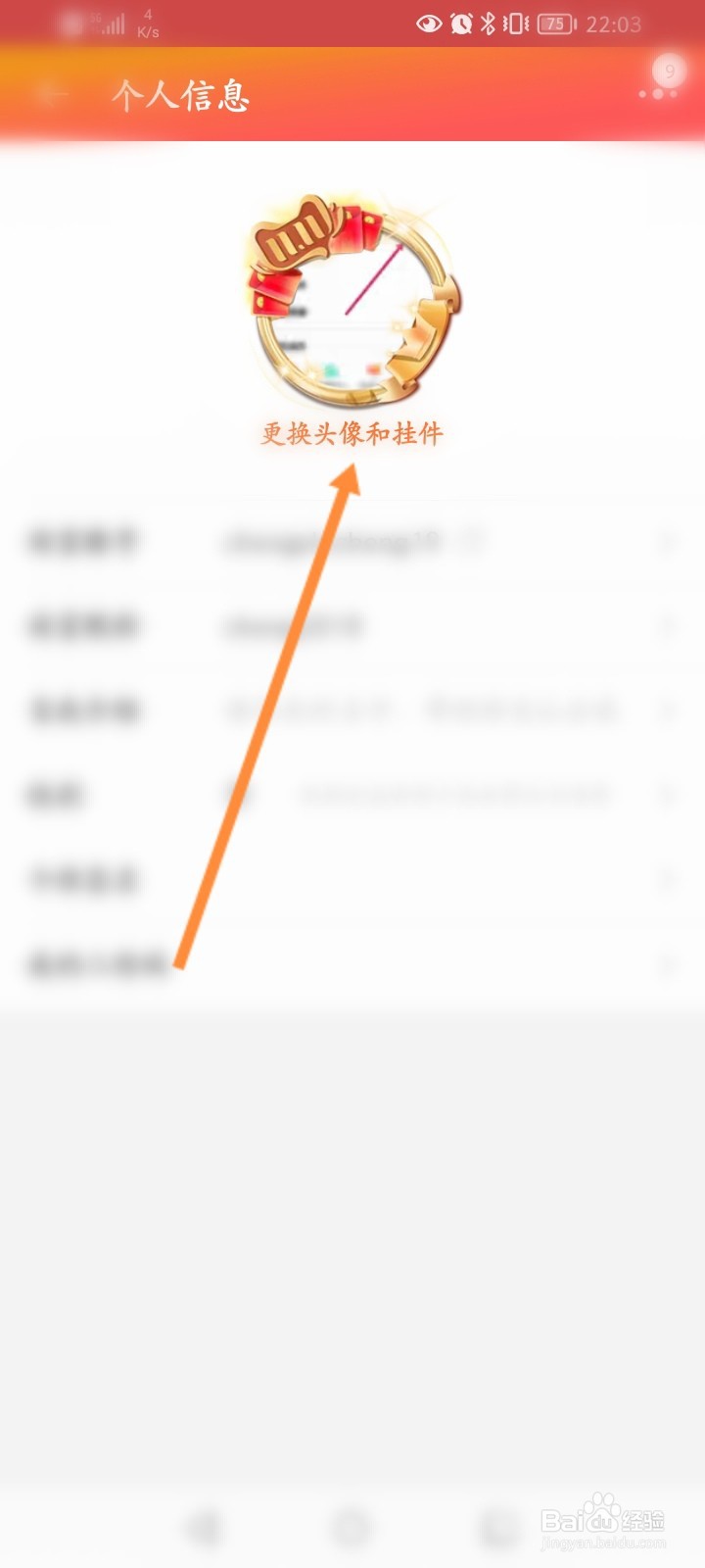 淘宝怎么更换头像挂件