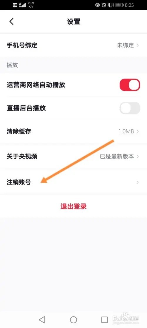 央视频如何注销账号