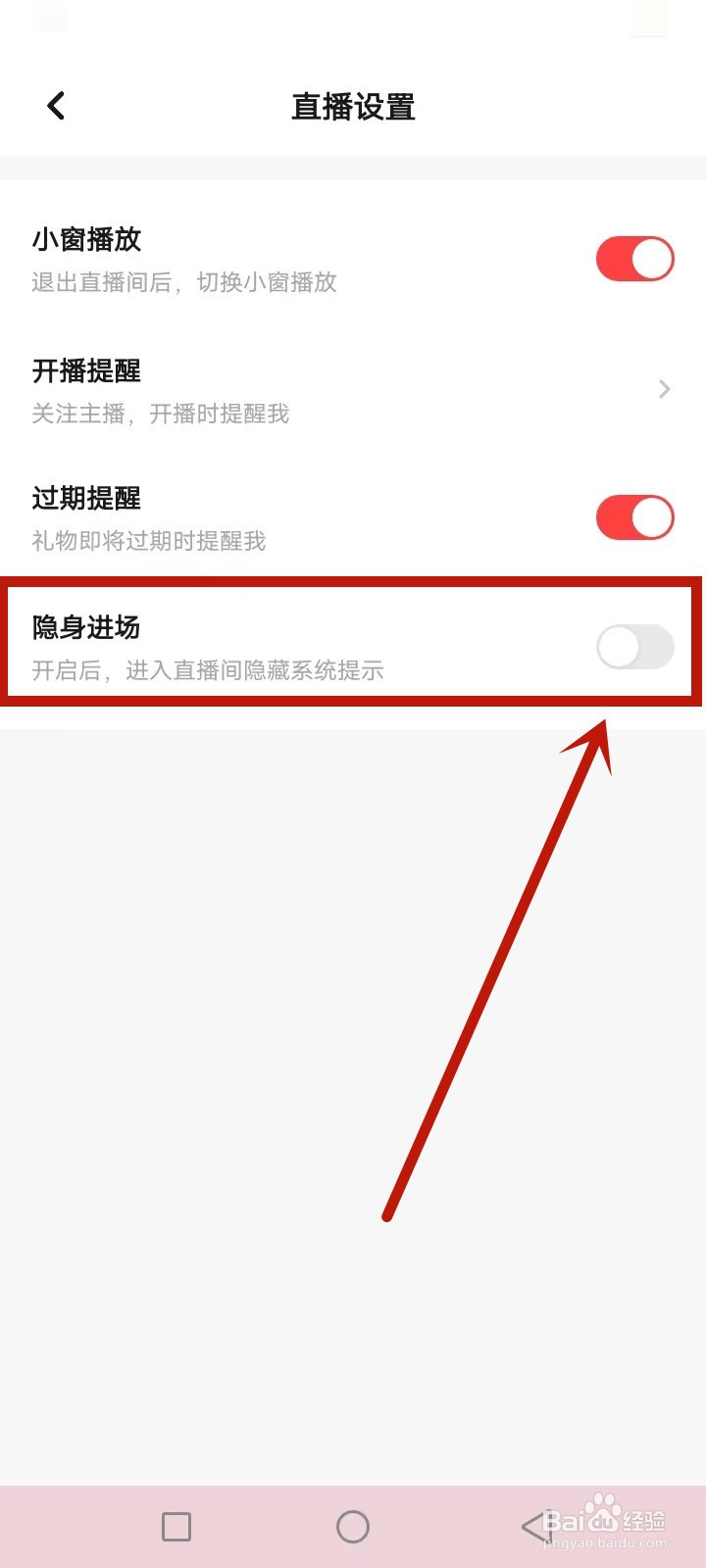 翻咔直播怎么设置隐身进场