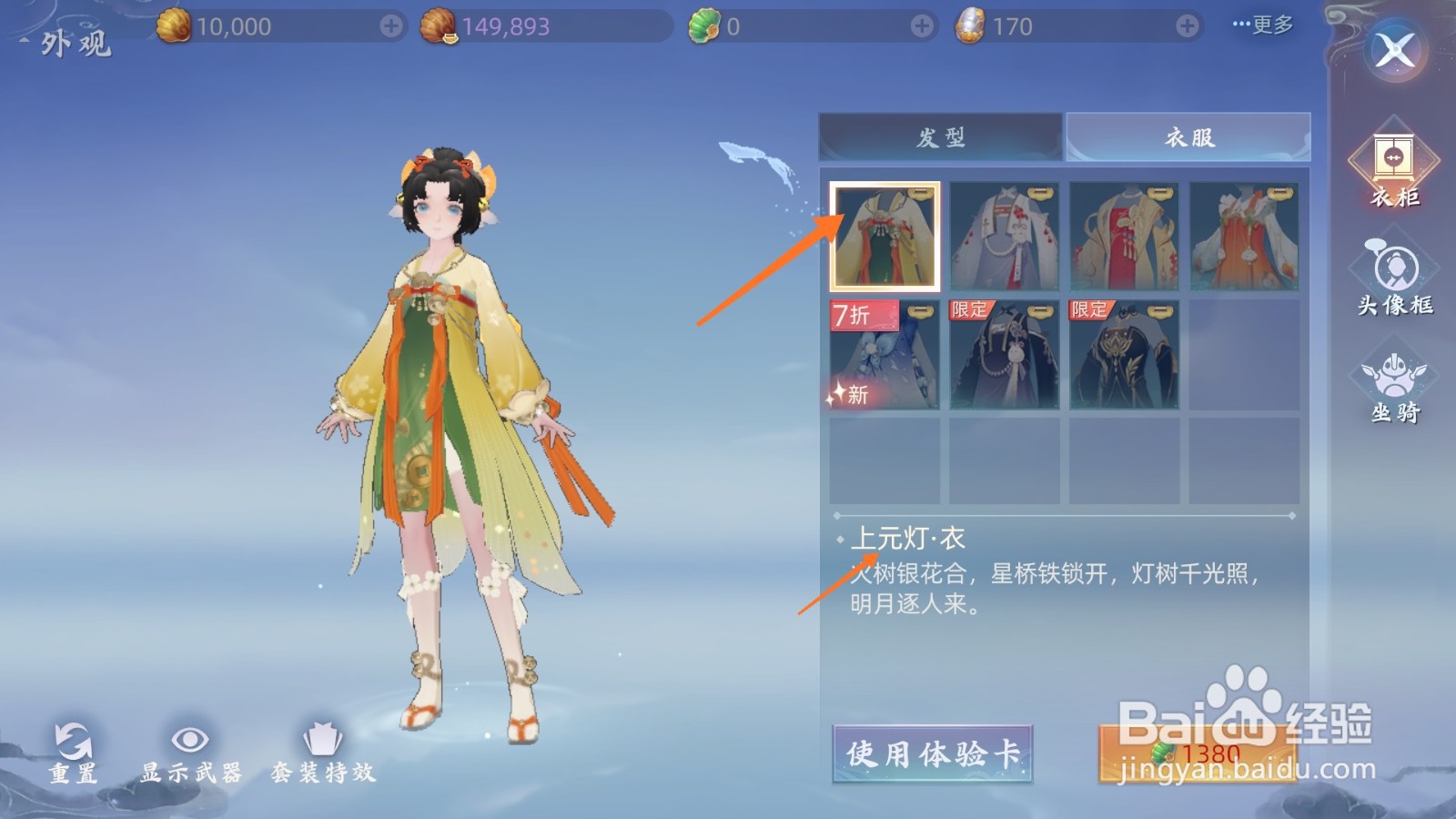 玄中记中怎么查看上元灯-衣