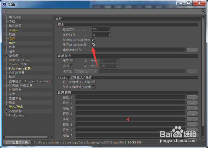 Cinema 4D怎么关闭保存Melange动画