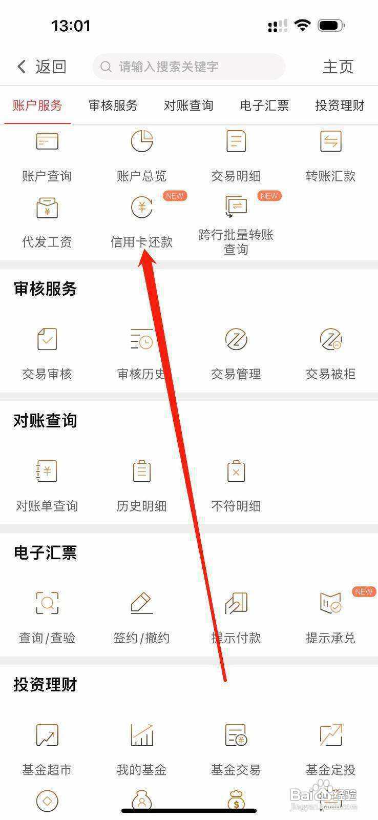 江南企业银行怎么查看信用卡还款