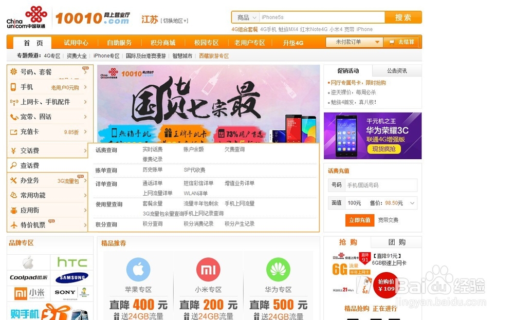 联通被恶意扣费后处理