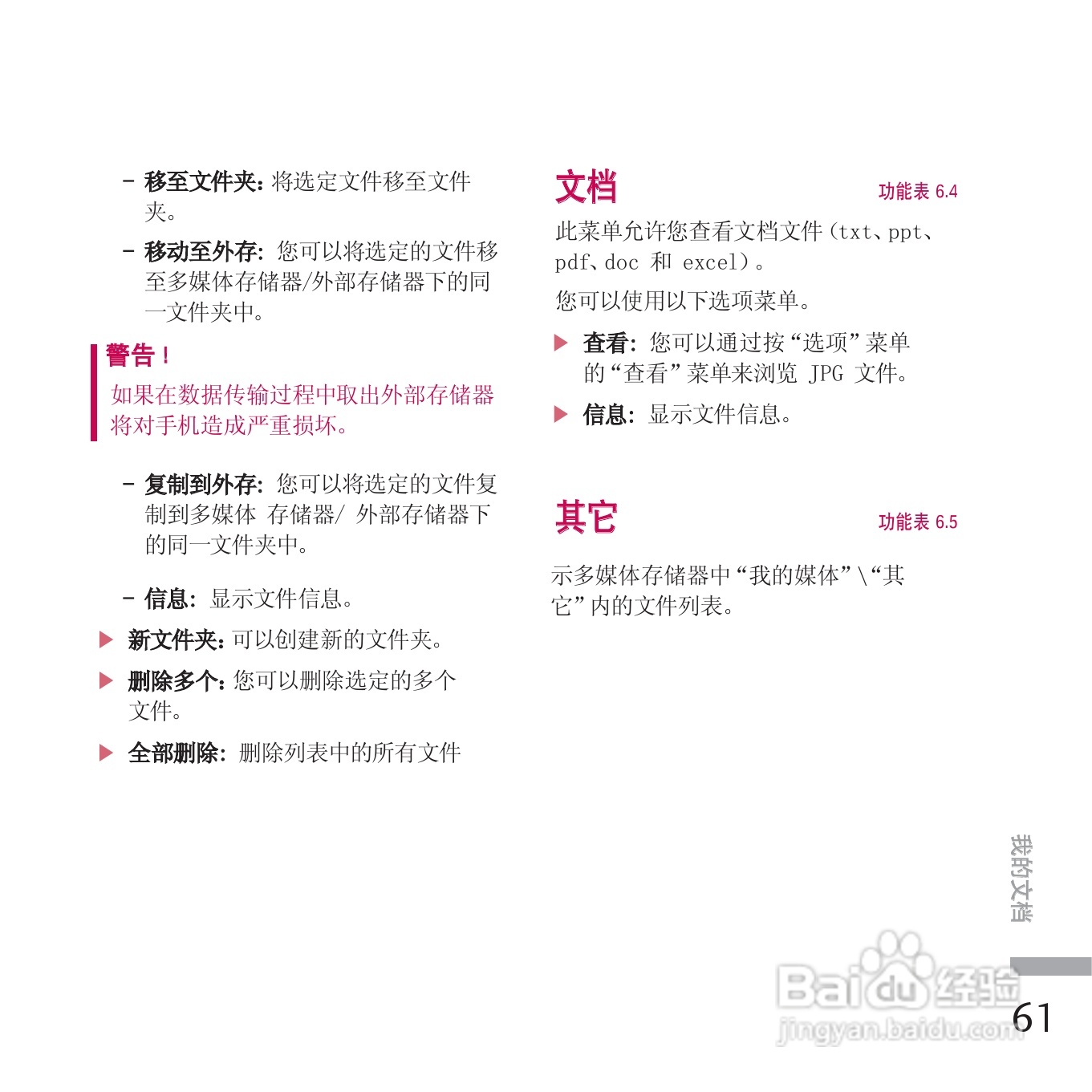 LG KE770手机使用说明书:[16]