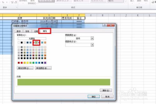 EXCEL中利用公式识别关键字高亮显示行记录