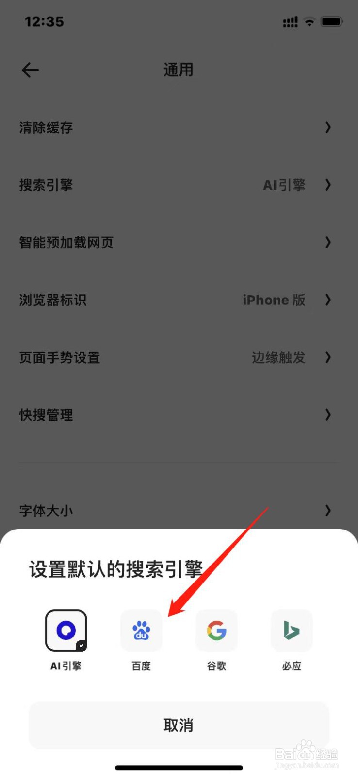夸克APP如何设置默认搜索引擎？