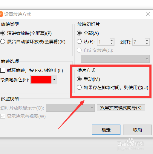 ppt自动跳到下一页怎么取消