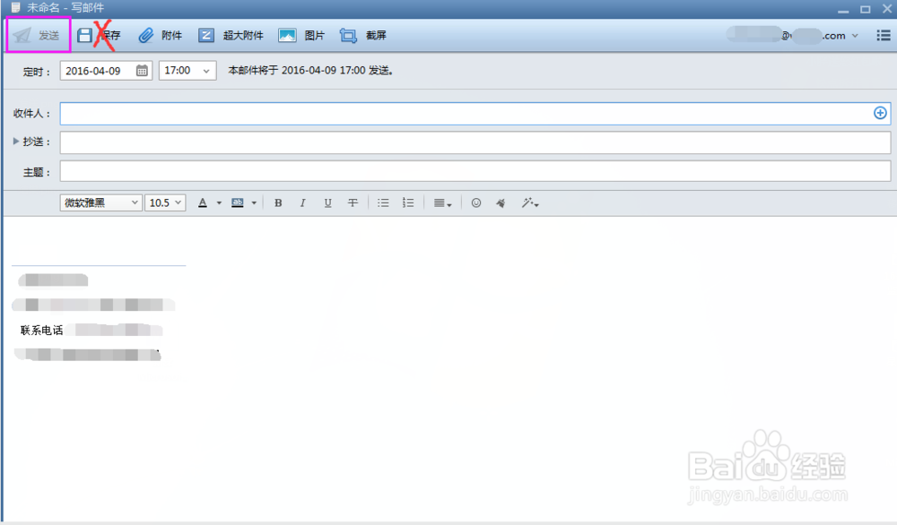 Foxmail如何设置定时发送/提醒