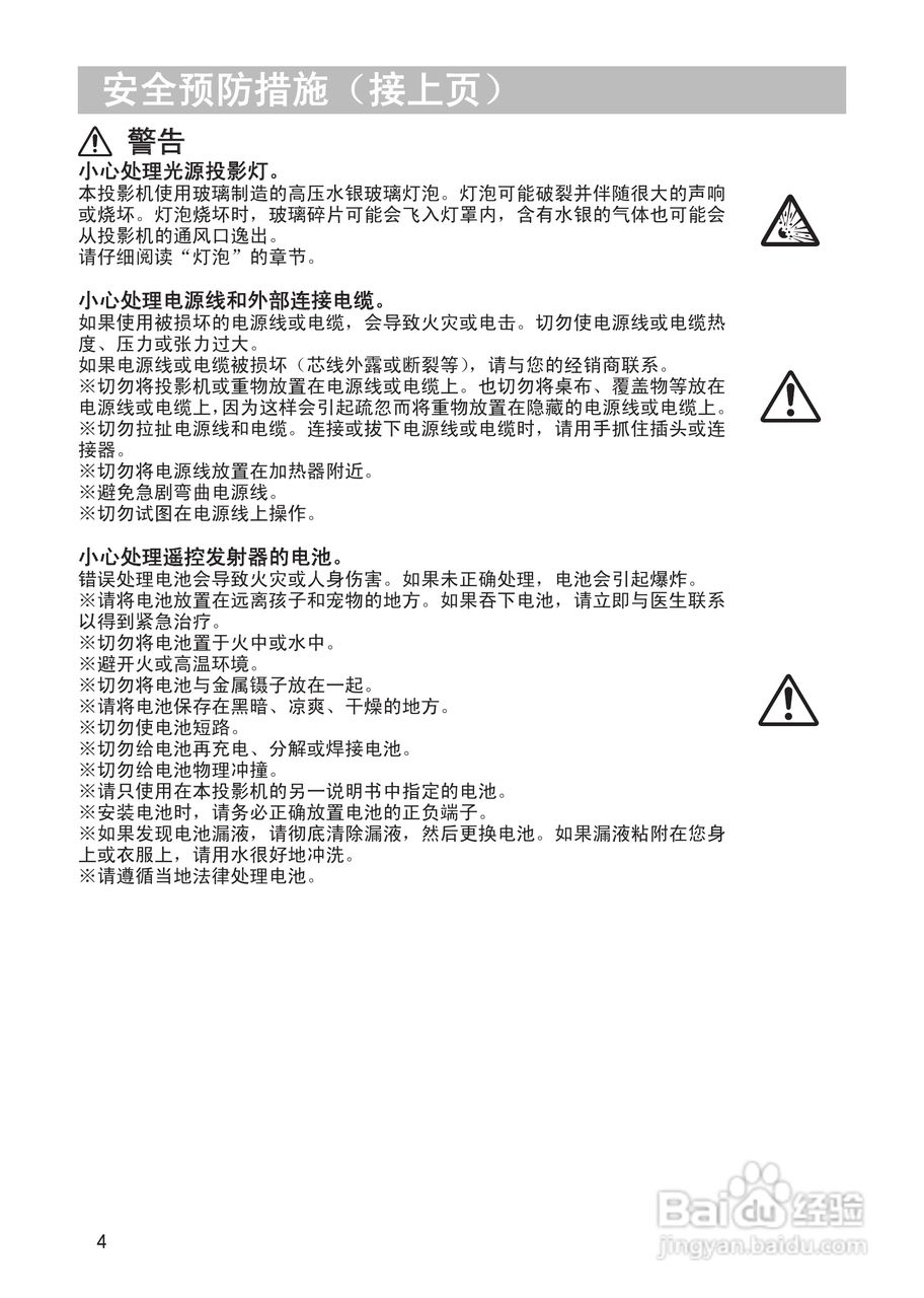 日立 MPJ1投影机说明书:[7]