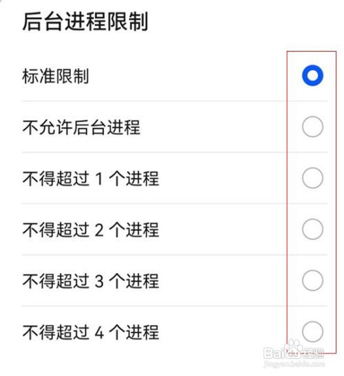 华为p50如何设置后台进程限制