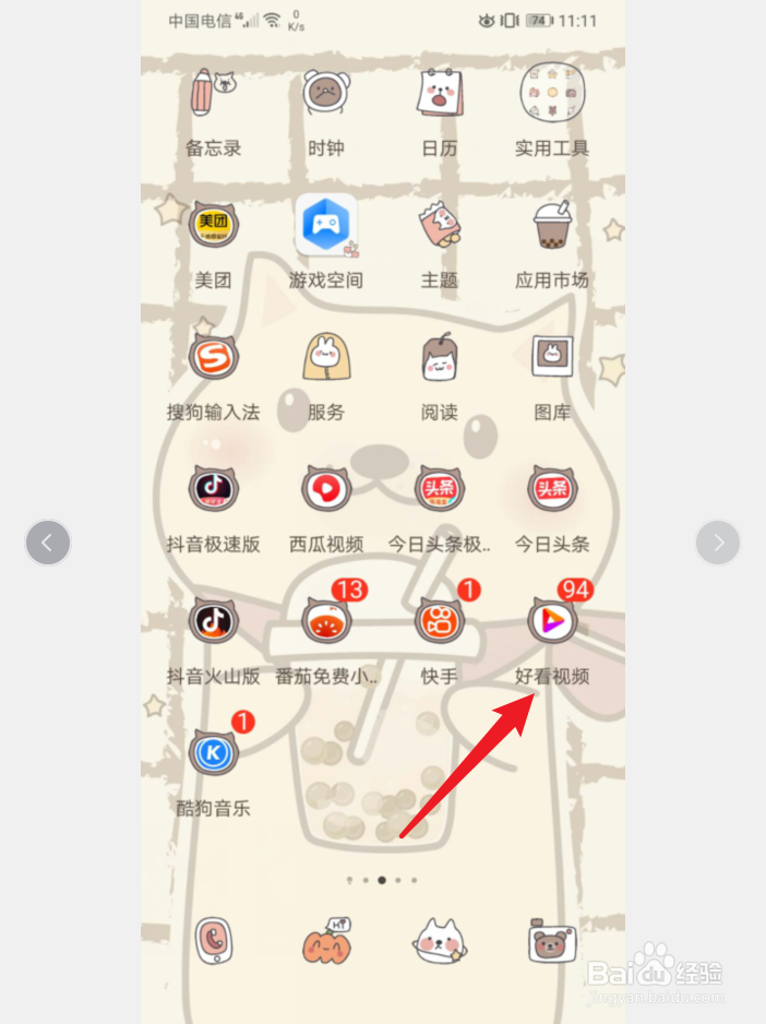 手机好看视频怎么关闭AI智能识别