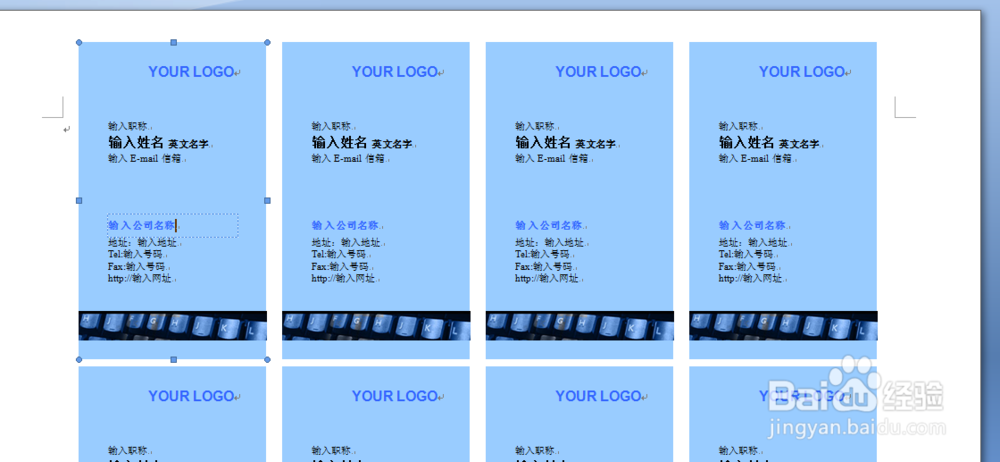 如何用Word制作名片
