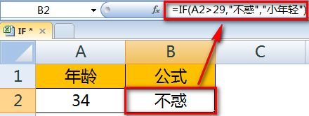 Excel IF函数怎么用