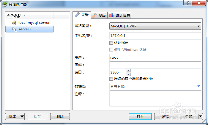 如何使用HeidiSQL删除数据库连接