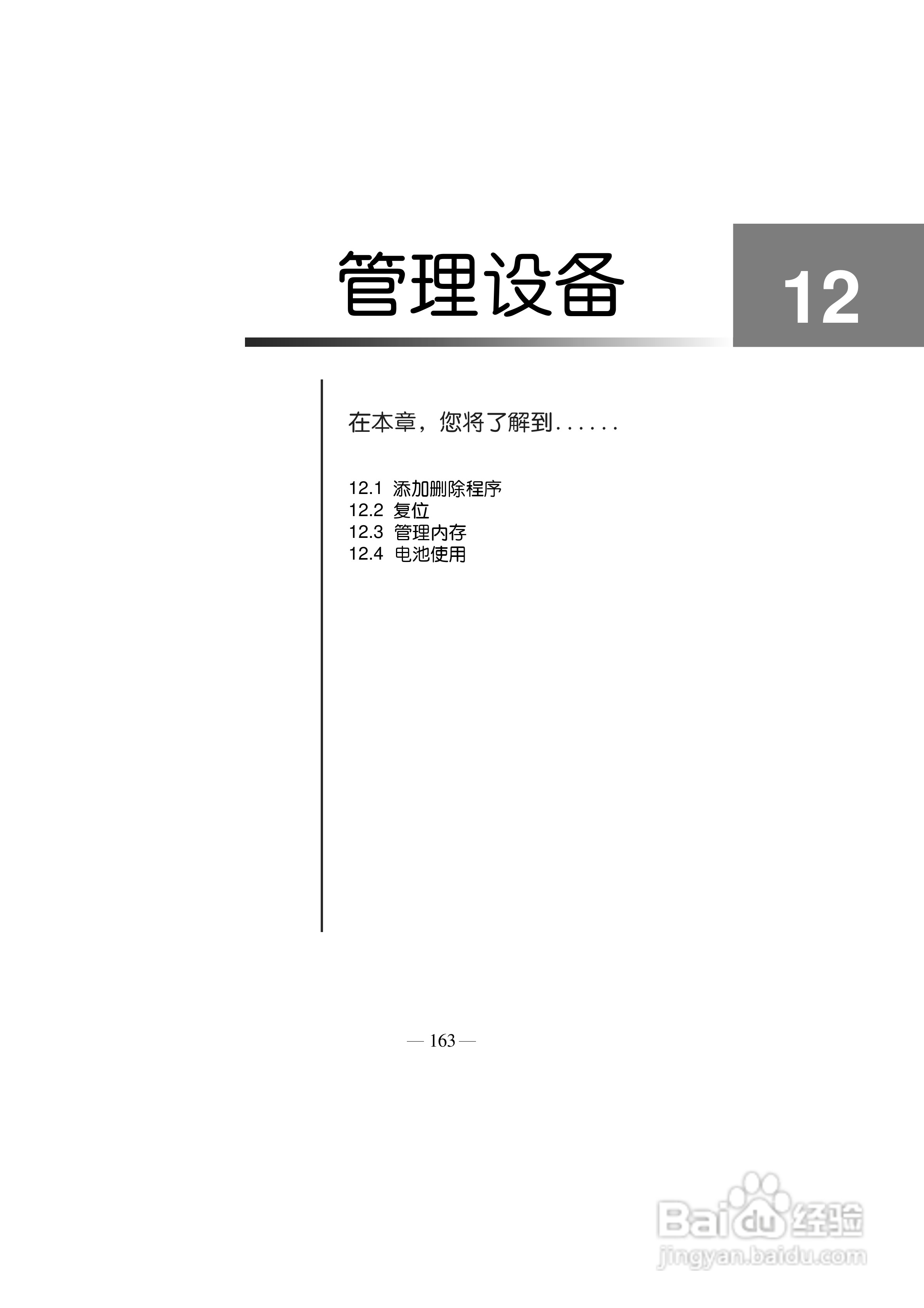 多普达Touch HD T8288手机使用说明书:[18]