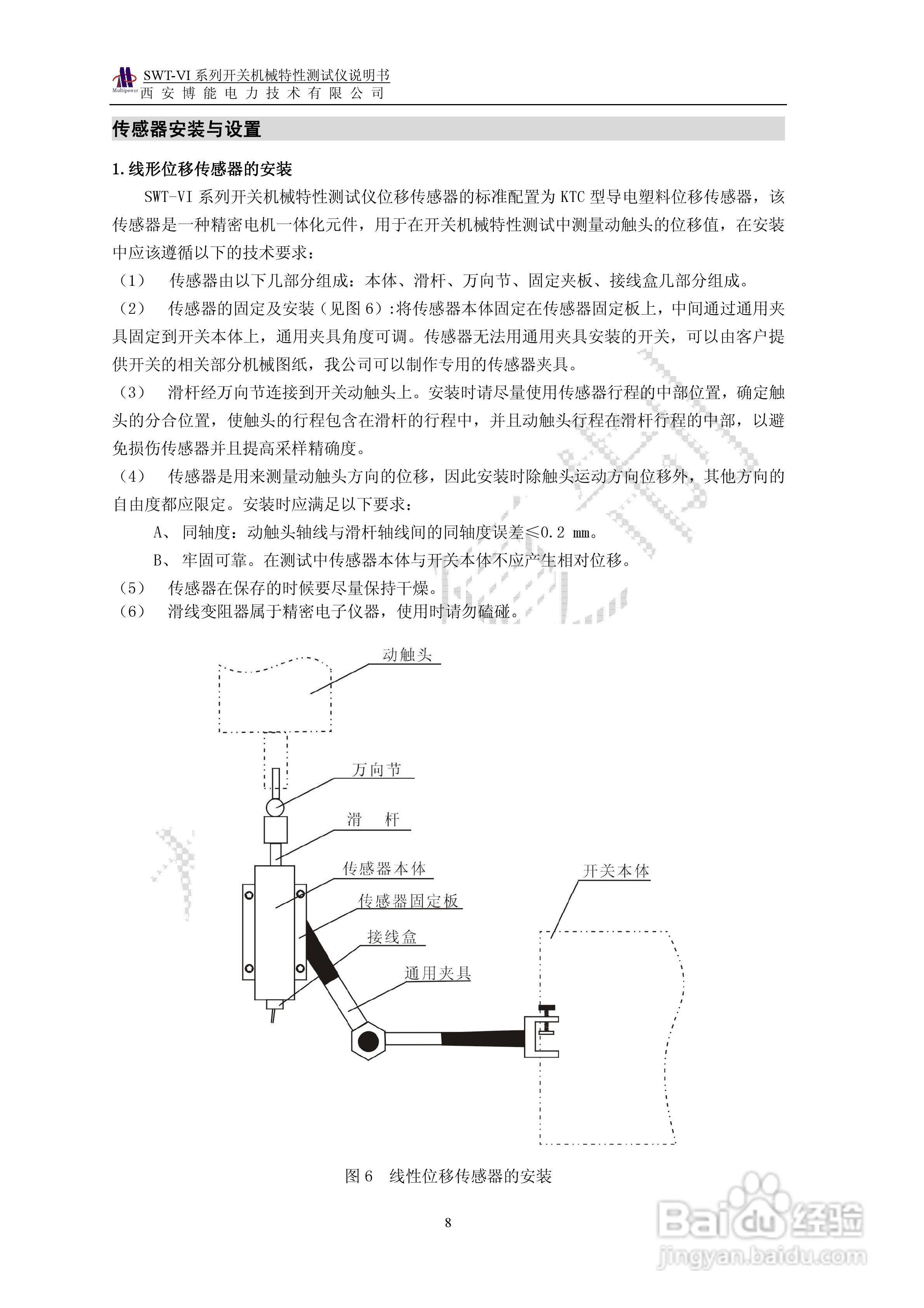 SWT-VI系列开关机械特性测试仪使用说明书:[1]