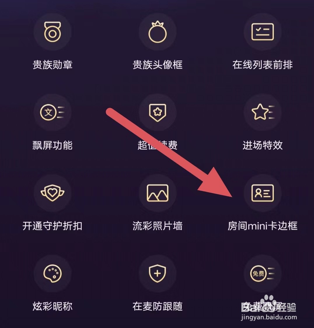 奶糖如何查看房间mini卡边框