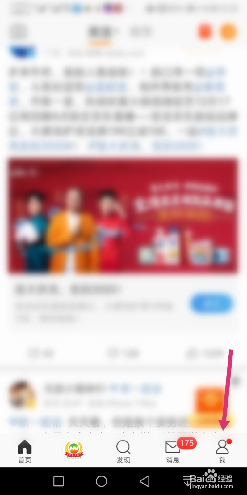 微博如何开启好友圈微博功能