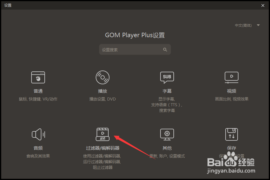 GOM Player怎么开启使用内部视频过滤器
