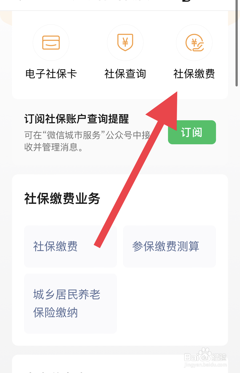灵活就业怎么缴纳社保