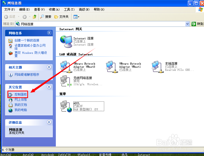 xp有多少种方法打开控制面板