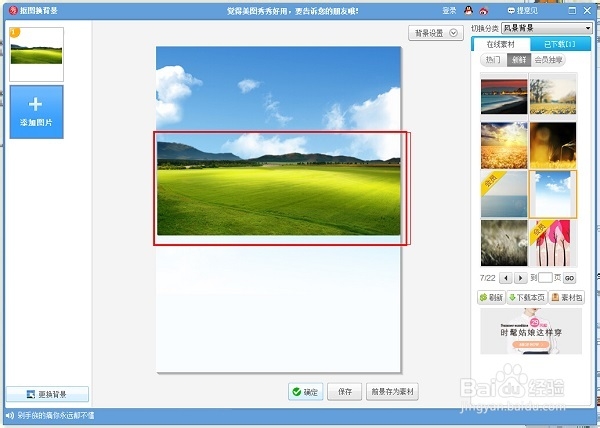 给照片换上蓝天白云