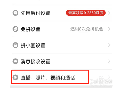 拼多多后台播放怎么关闭