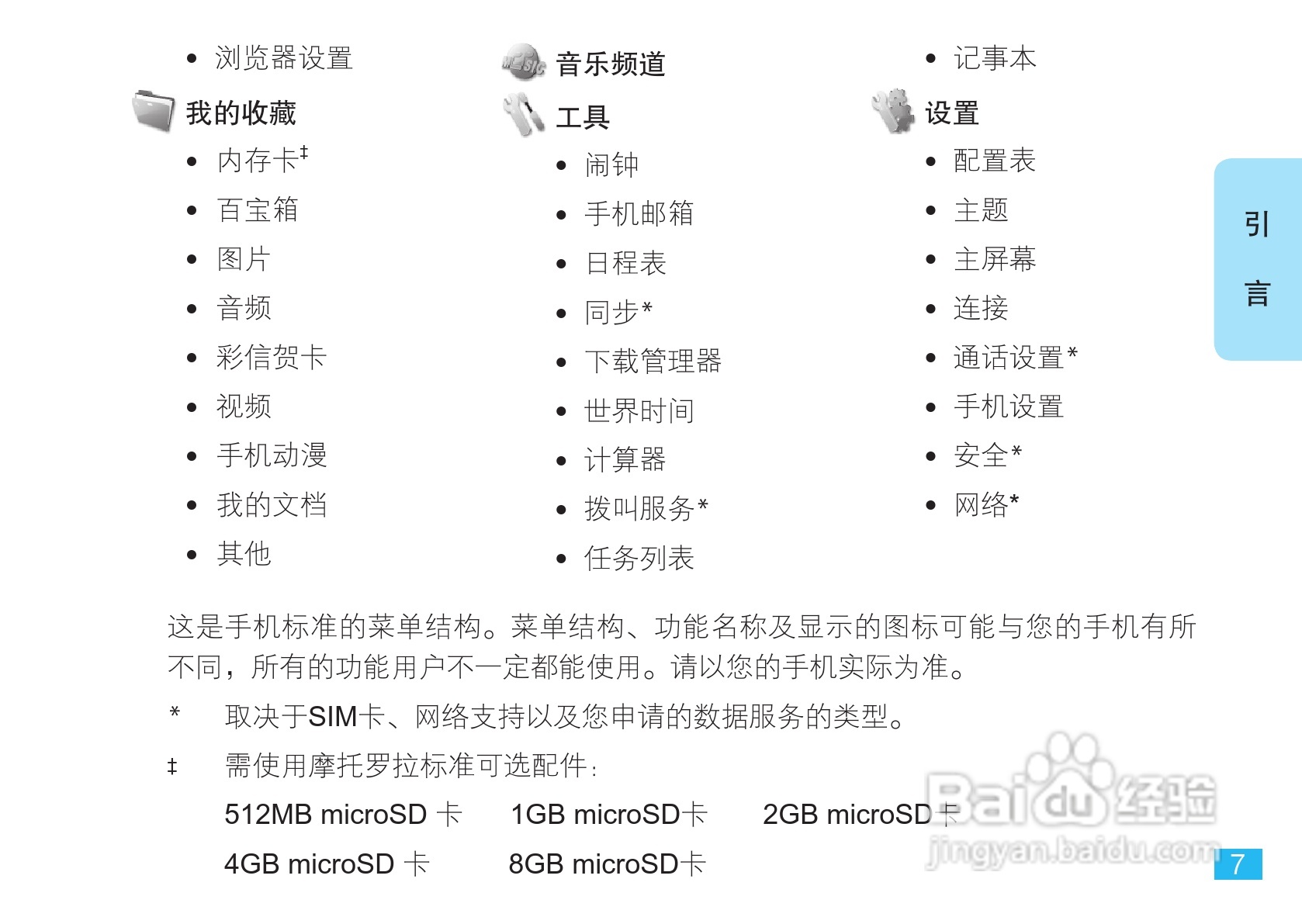 摩托罗拉EM30手机使用说明书:[1]