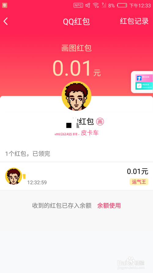 qq画图红包皮卡车怎么画