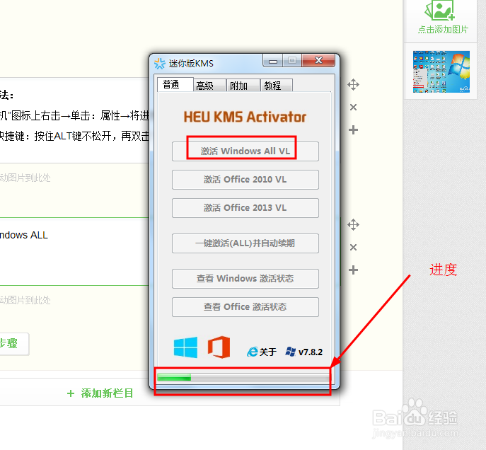 如何一键激活Office2010、2013和WIN7、8、8.1