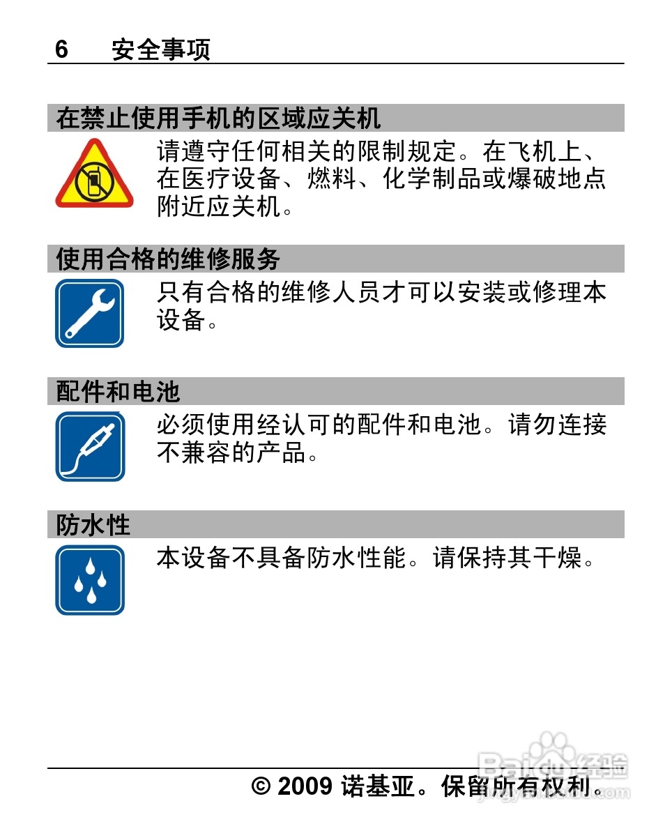 诺基亚X2-00手机使用说明书:[1]