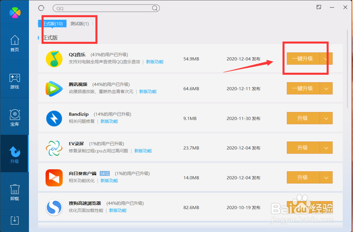 软件管理如何升级软件?