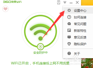 电脑WiFi热点怎么隐藏