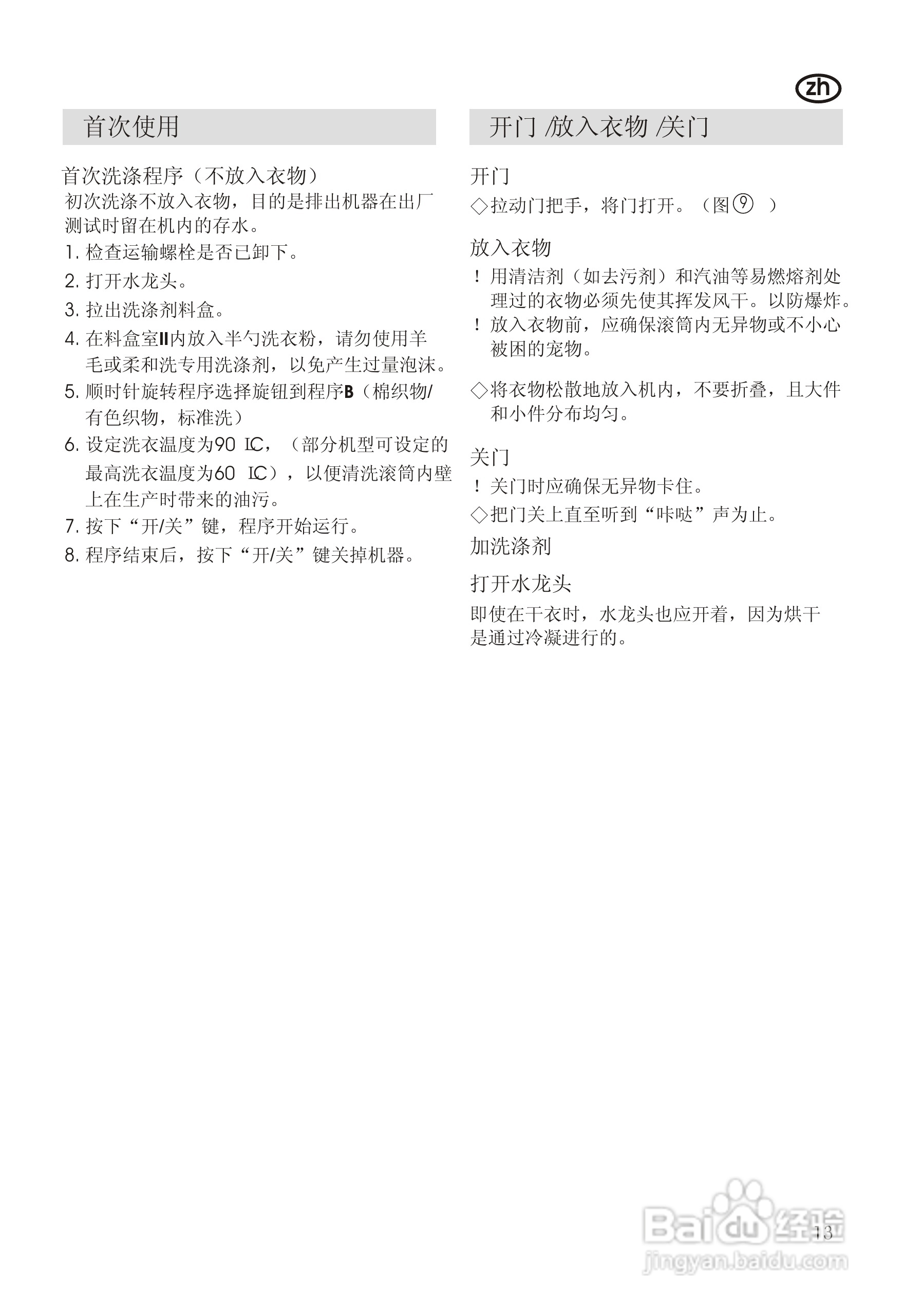 西门子TOP WD3000 洗衣机说明书:[2]