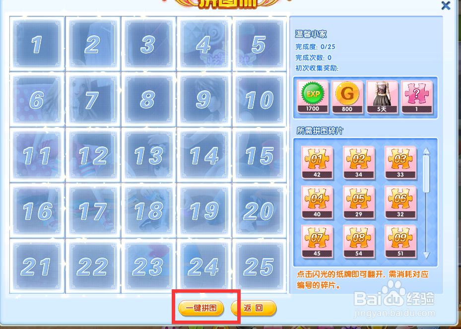 炫舞时代拼图篇[7]