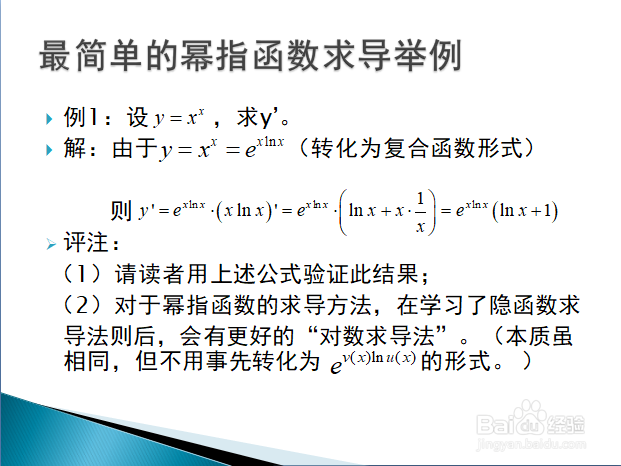 高等数学入门——幂指函数与反双曲正弦的导数