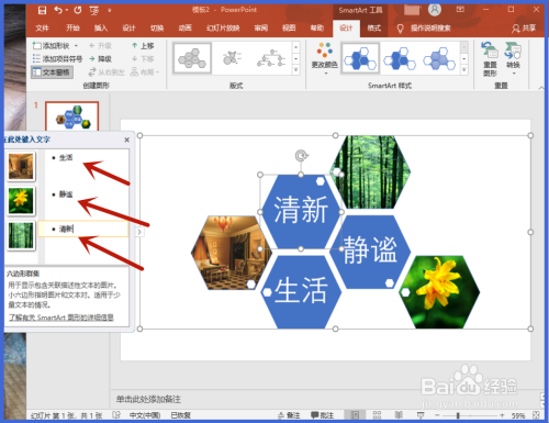 在ppt中如何对多张图片进行排版