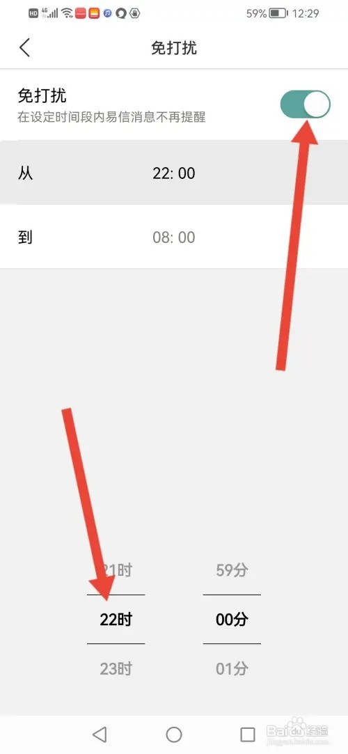 怎么在易信开启消息免打扰