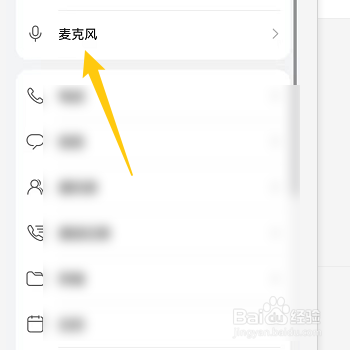 华为手机怎样开启麦克风权限