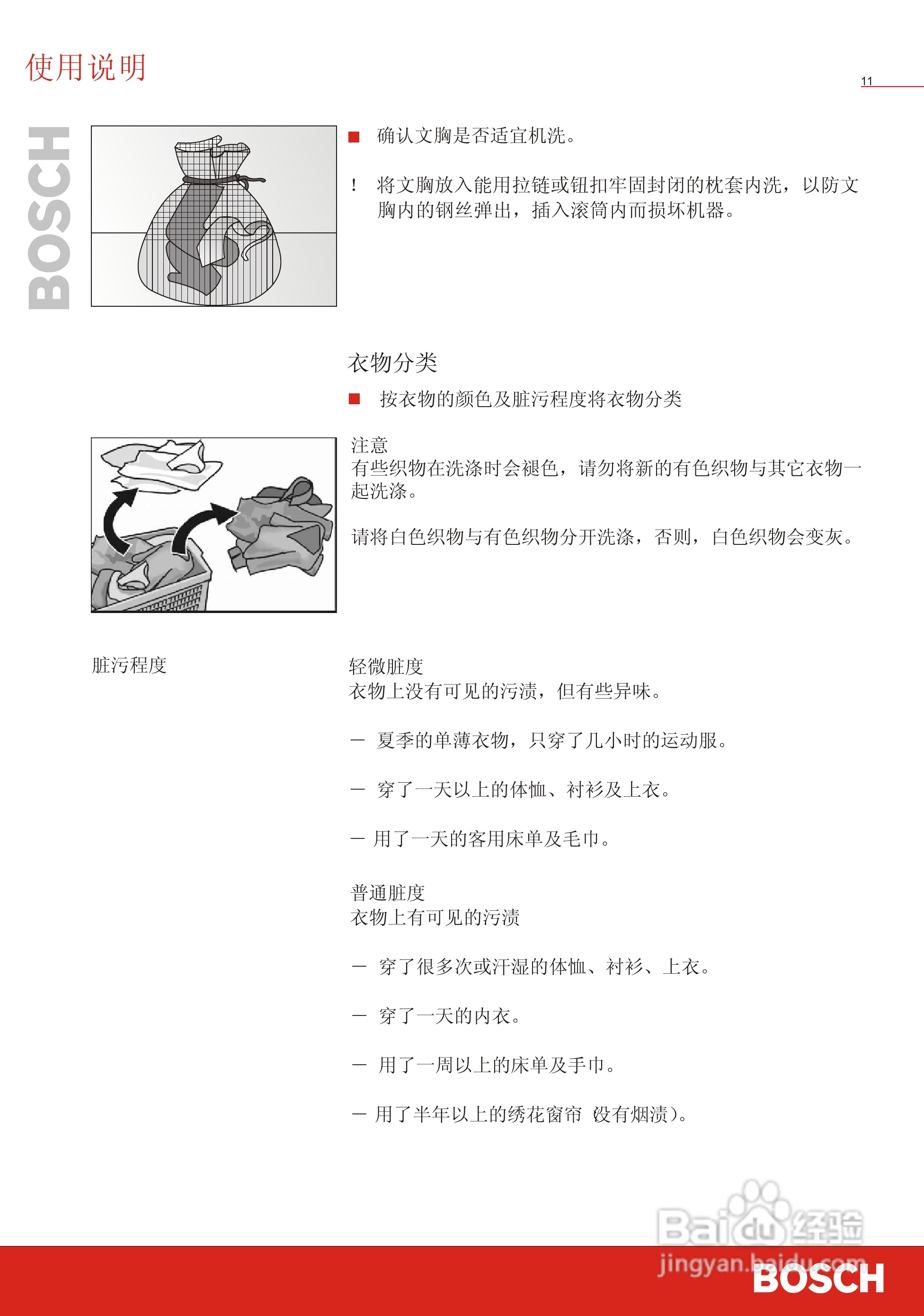 博世洗衣机(WFC40700;WFC40900)说明书:[2]