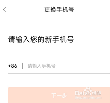 聚力成师怎么更改手机号