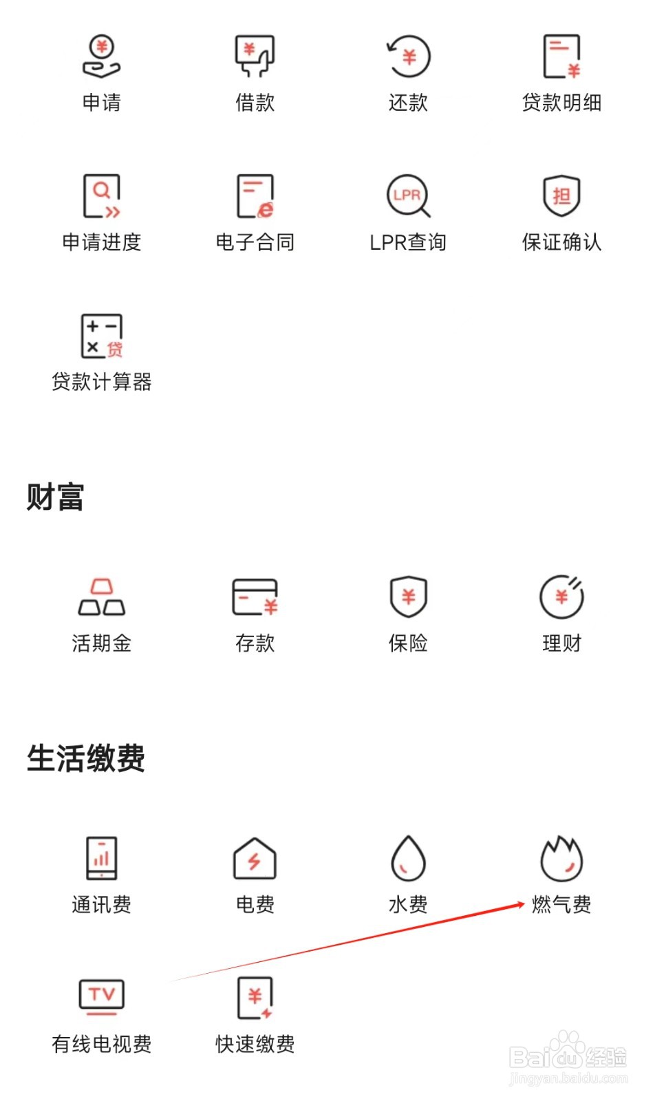 江西农商怎样找到燃气费
