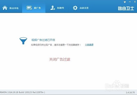 路由卫士防蹭网与屏蔽广告功能怎么用