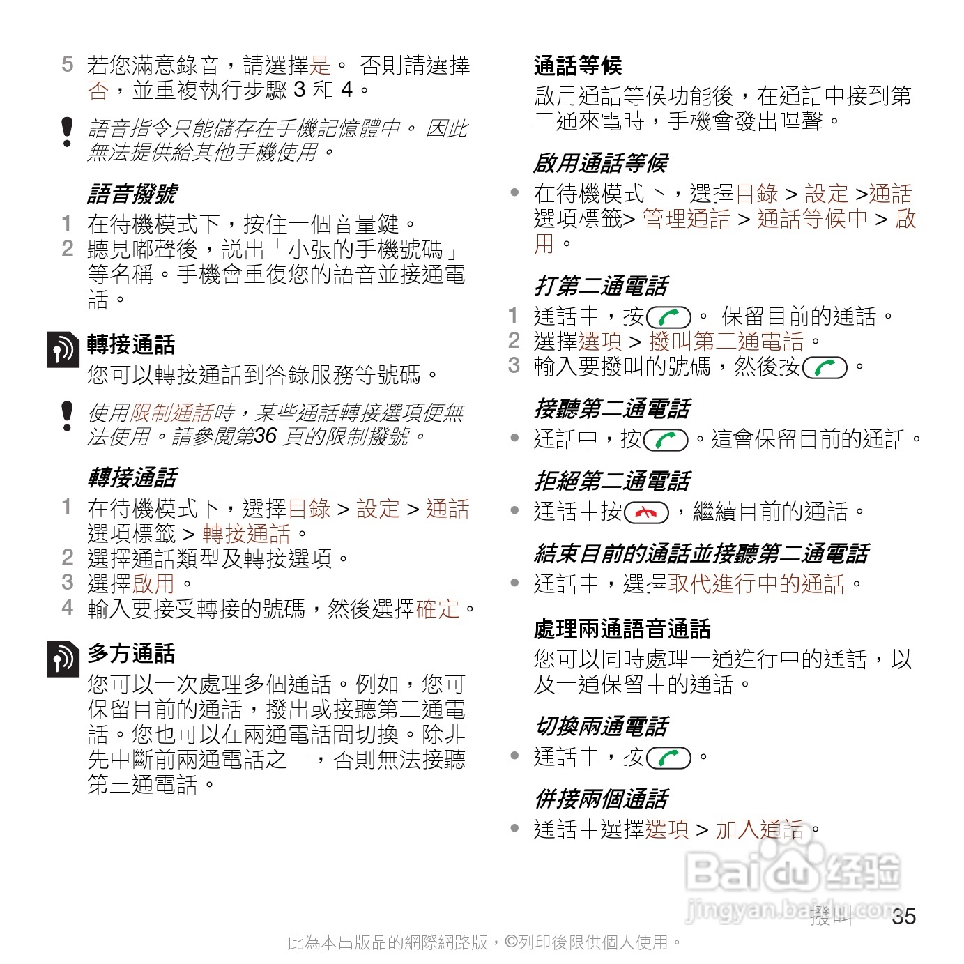 索尼爱立信W705手机使用说明书:[4]