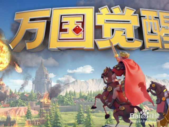 万国觉醒怎么灭火