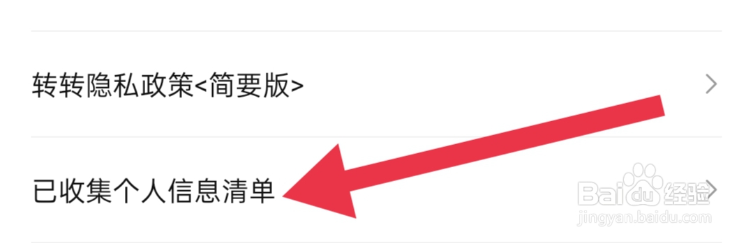 转转app怎样查看用户基本信息