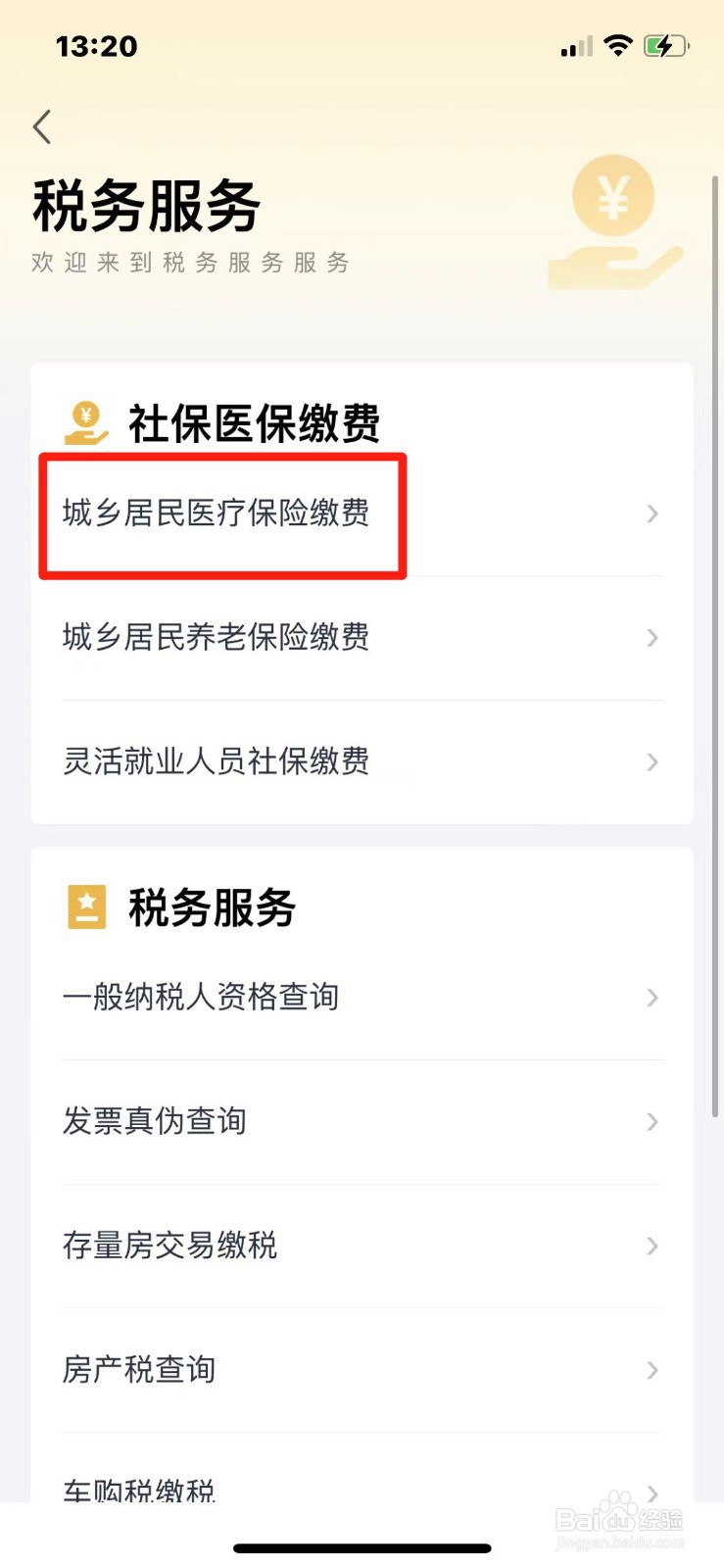 2024湖北省医保网上怎么缴纳